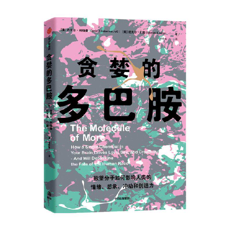 贪婪的多巴胺人体激素简史多面的谷氨酸情绪鸡尾酒情绪行为和习惯