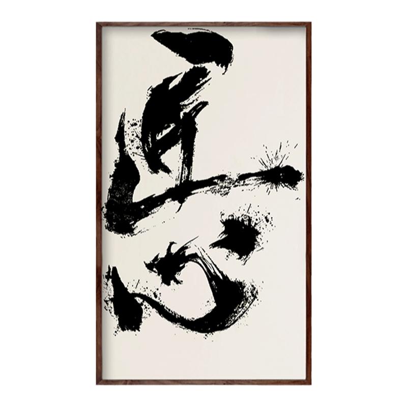 匠心如是山野书法字画挂画创意个性书法字体设计毛笔字作品茶馆禅