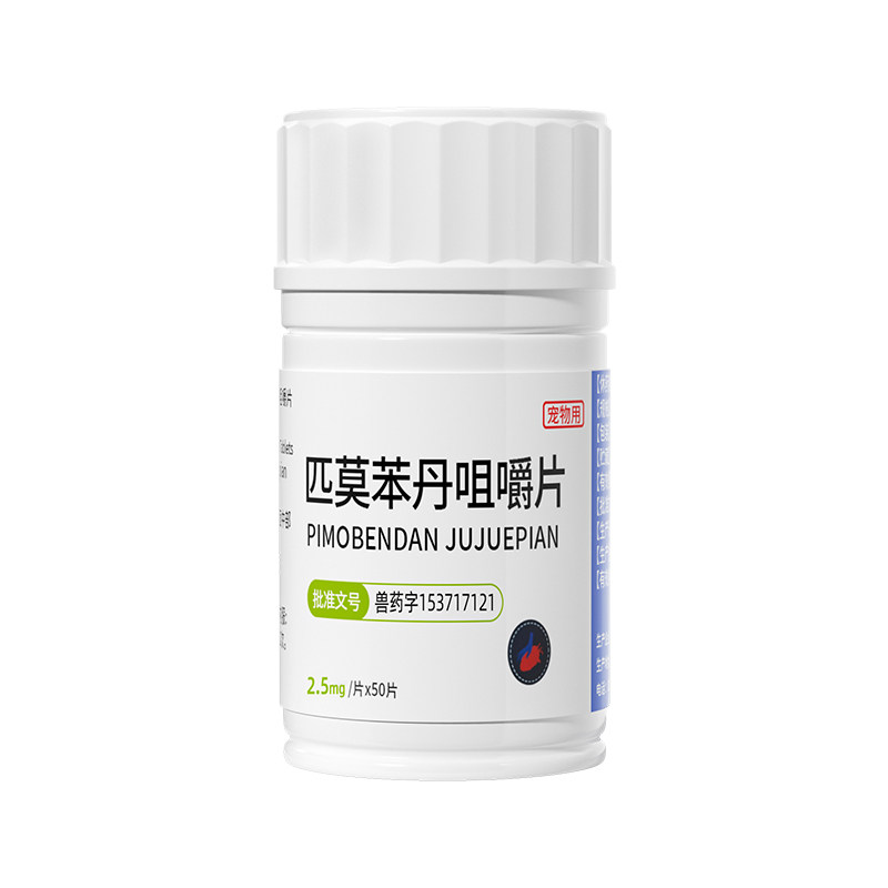 匹莫苯丹咀嚼片兽用狗狗强心药宠物犬充血性心力衰竭扩张型心肌病