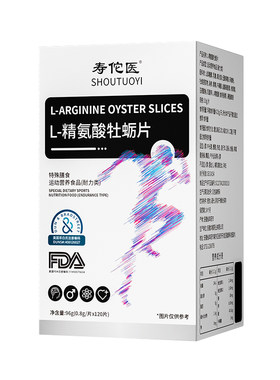 高含量精氨酸片男士补充精力精子