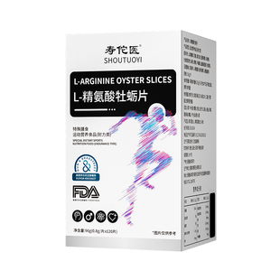 高含量精氨酸片男士专用健身运动成人夫妻生活促睾补充精力精子