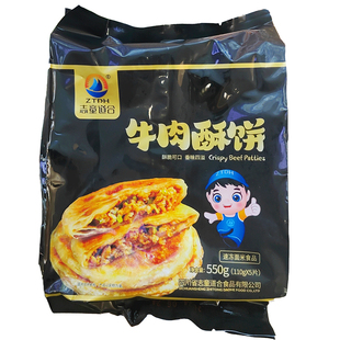 志童道合牛肉馅饼煎饼早餐速冻半成品酥皮肉手抓饼肉夹馍早饭小吃