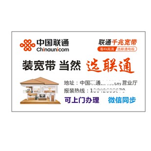移动宽带广告贴纸定做中国电信不干胶联通海报报装A4光猫小标签