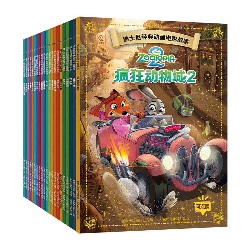 全套21册迪士尼正版电影注音绘本