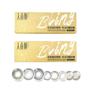 【小yuy联名】高光不乱转丨人鱼姬美瞳日抛10片黑金胶片小小宇宙