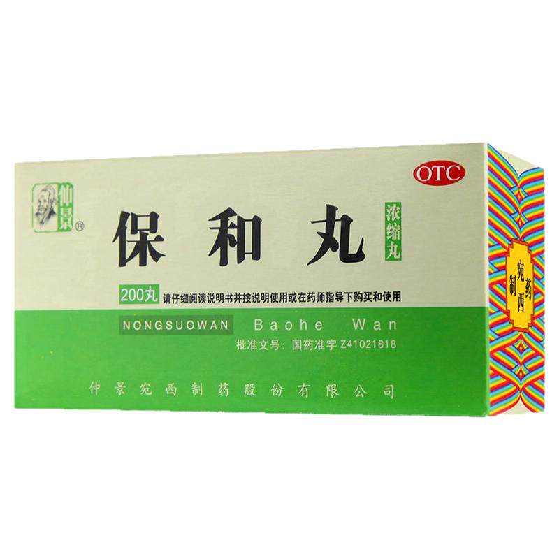 仲景 保和丸(浓缩丸) 200丸*1瓶/盒