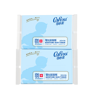 【天猫U先试用】可心柔V9婴儿纸巾保湿云柔纸巾便携装40抽2包