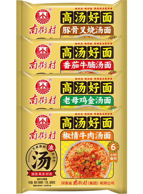 南街村高汤好喝面4口味可混装