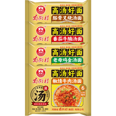 南街村高汤好喝面4口味可混装
