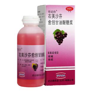 史达功右美沙芬愈创甘油醚咳嗽化痰止咳糖浆口服溶液儿童支气管炎