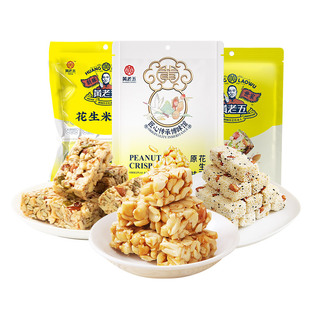 黄老五花生酥果仁米花酥组合408g四川特性小零食年货特产
