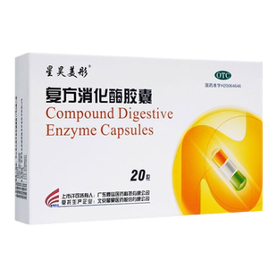 星昊美彤复方消化酶胶囊20粒胆结石患者消化不良没胃口
