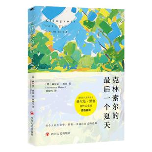 赫尔曼黑塞作品集全4册克林索尔的最后一个夏天 荒原狼 悉达多 得米安 诺奖得主黑塞的自传式小说外国小说