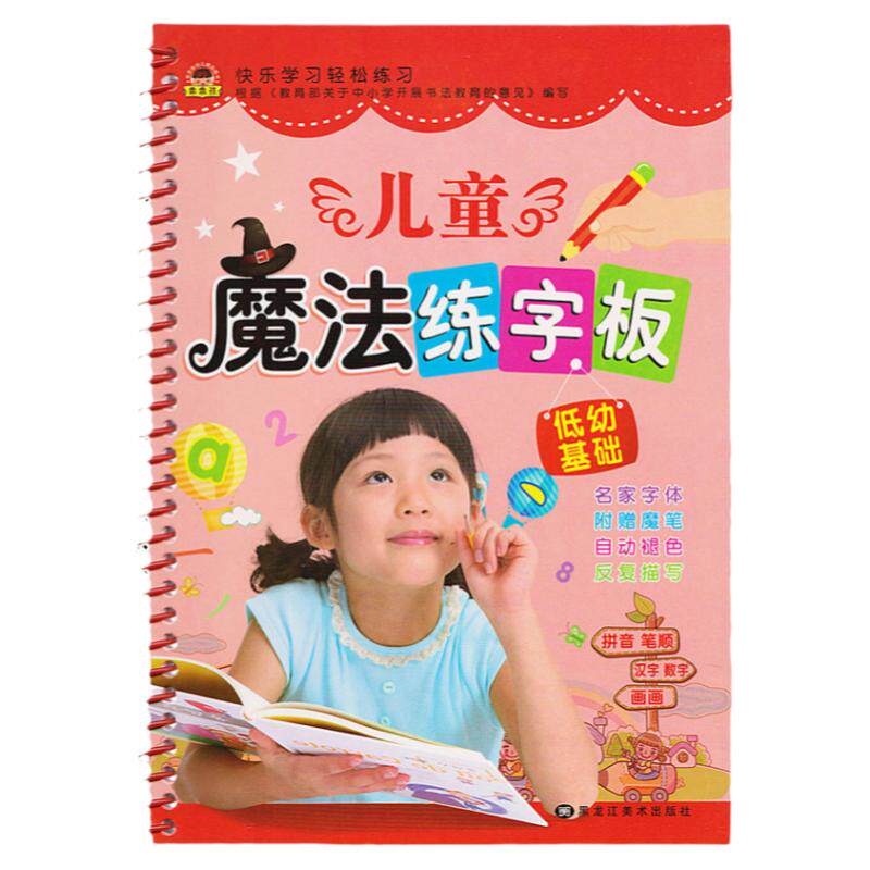 儿童魔法练字板 低幼基础版 赠1支笔/3支笔芯 立体凹槽字模 自动褪色消失反复描写 3-4-6周岁学龄前幼儿园 拼音笔顺