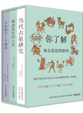 当当网 占星学入门丛书（全三册）：英美专业占星学院指定书（胡因梦审译，新浪星座主编@凯蒂阿强烈推荐！）