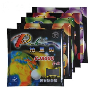 骄阳palio拍里奥CJ8000乒乓球胶皮反胶套胶两面弧圈快攻型正品