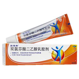 进口扶他林双氯芬酸二乙铵乳胶剂胺乳胶剂50克凝胶软膏正品旗舰店