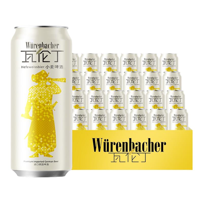 瓦伦丁小麦白啤酒500ml*24罐装德国原装进口精酿啤酒清爽细腻