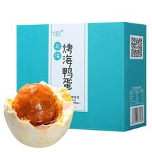 【竹燕青】北海烤海鸭蛋沙香流油熟咸鸭蛋60g*20枚