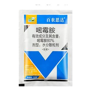 80%嘧霉胺蔬菜黄瓜番茄灰霉病专用叶霉病菌核病密霉胺农药杀菌剂