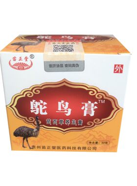原装正品鸵鸟膏舒缓关节腰腿