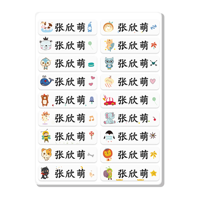 【幼儿园名贴】防水防撕名字贴