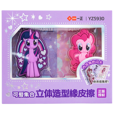 一正小马宝莉立体造型橡皮擦