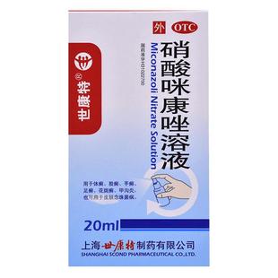 世康特硝酸咪康唑溶液扁平苔藓湿疹甲沟炎皮肤念珠菌病脚气足癣