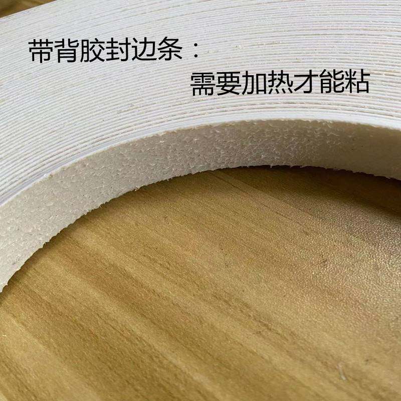 柜子封边条木纹装饰收口条浴室柜圆桌实木板贴条衣柜门