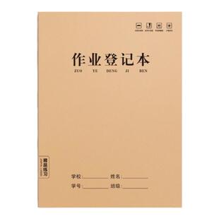 作业登记本小学生专用记作业本牛皮纸一年级二三年级家庭作业课堂摘抄抄作业本记录本记事本笔记本家校联系本