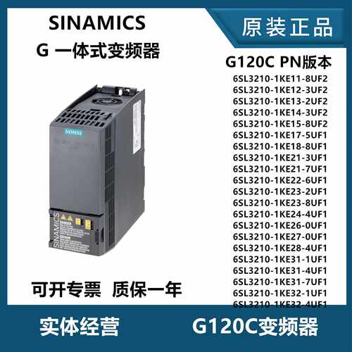 议价西门子G120C变频器PN版 6SL3210-1KE11-8UF2/3UF2/2UF2/5UF1/