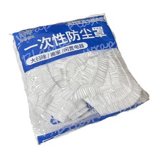 一次性防尘罩厨房家用加厚装修遮盖微波炉电饭煲大保鲜膜套防尘膜