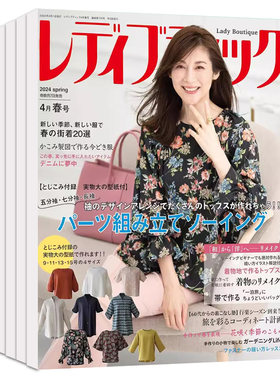 外刊日本妇女服装LADYBOUTIQUE