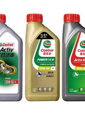 嘉实多摩托车机油四季通用4T四冲程机油适用豪爵雅马哈铃木uy125
