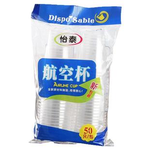 一次性杯子塑料杯透明水杯家用口杯饮料杯加厚胶杯航空杯商用酒杯