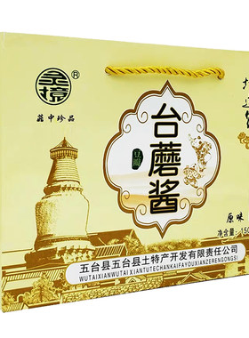五台山特产灵境牌台蘑酱150g*9罐