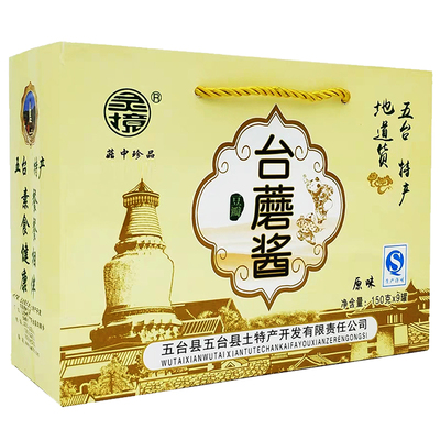 五台山特产灵境牌台蘑酱150g*9罐