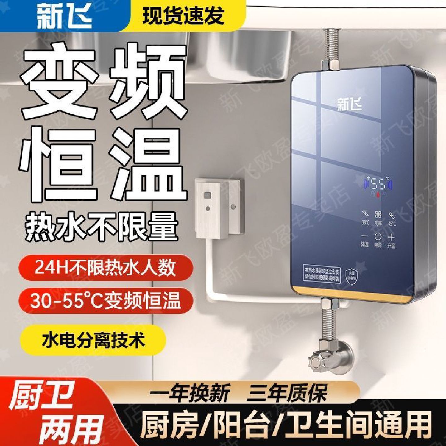 新飞即热式电热水器小厨宝家用洗碗洗菜洗澡神器智能恒温变频速热
