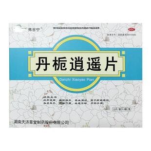 达嘉维康丹栀逍遥片72片养血调经妇科用药官方旗舰店正品血虚发热
