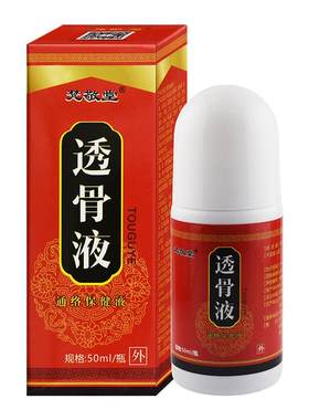 梵净堂透骨液50ml/瓶伸筋草透骨草威灵仙当归杜仲干姜三七红花