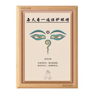 般若智慧法眼护眼缓解眼疲劳相框摆台书房客厅办公室桌面摆件礼物