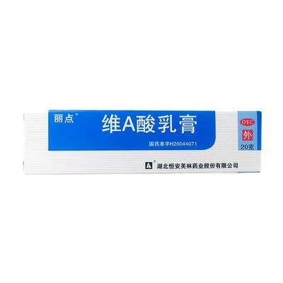 【丽点】维A酸乳膏0.025%*20g*1支/盒