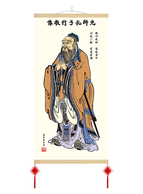 孔子画像庄子圣像挂画国画