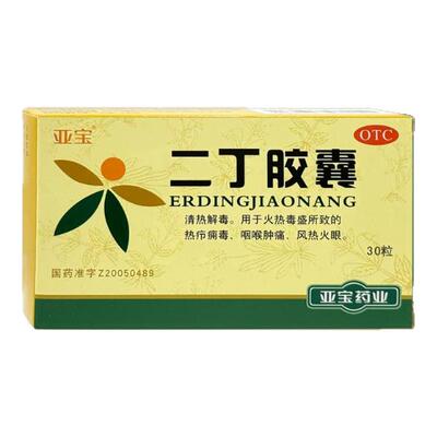 【亚宝】二丁胶囊0.38g*30粒/盒