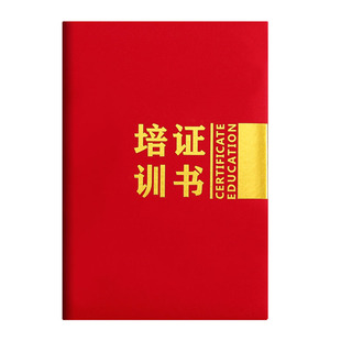 培训结业证书合格证明书封面外壳制作A4毕业红色集训证书游泳培训结业证明资格职称证书内芯纸可打印制作定做