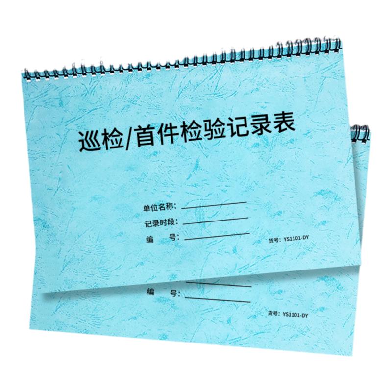 【翻页方便】巡检首件检验记录表送检表单生产车间品质巡检登记表企业工厂生产质量控制登记表终确巡检记录表