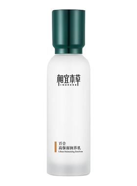 相宜本草百合润养乳液保湿不油腻