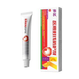 医用身体防晒50倍紫外线皮肤放疗防护剂霜美白隔离正牌儿童正品