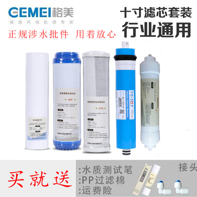 格美净水器滤芯家用纯水机PP活性炭10ro五级棉寸75G通用原装全套