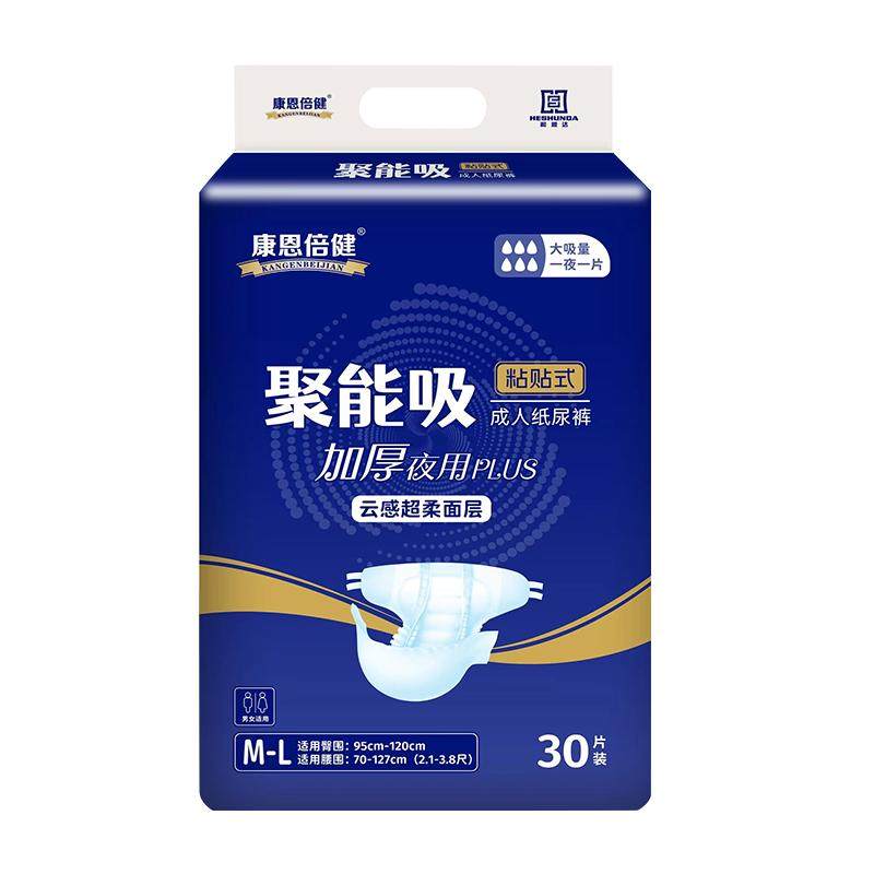 康恩倍健男女通用大吸量成人尿裤